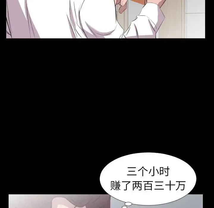 爸爸上班中 第32话 第63页