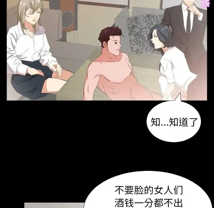 爸爸上班中 第32话 第20页