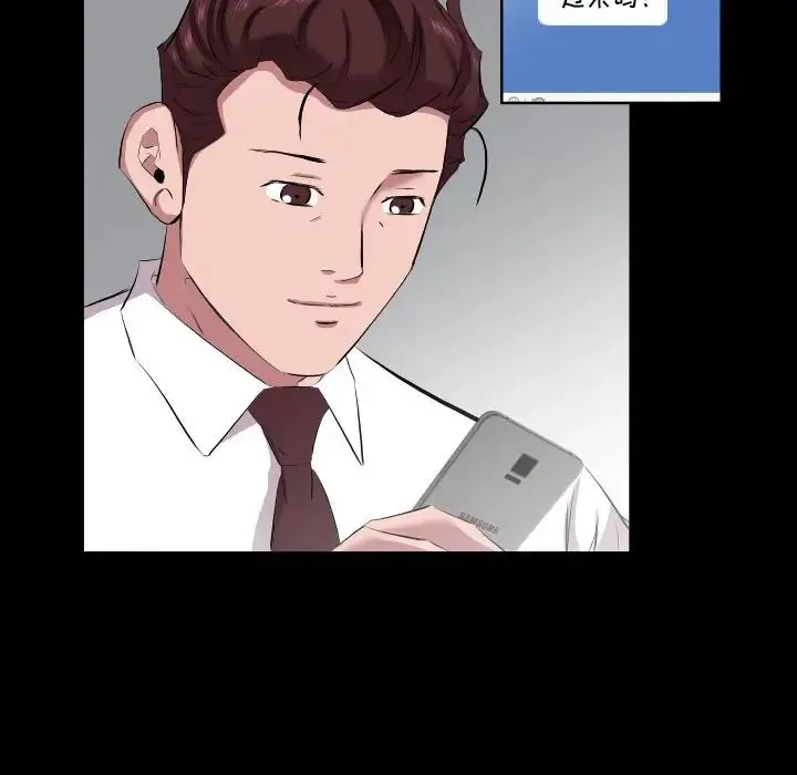爸爸上班中 第32话 第74页