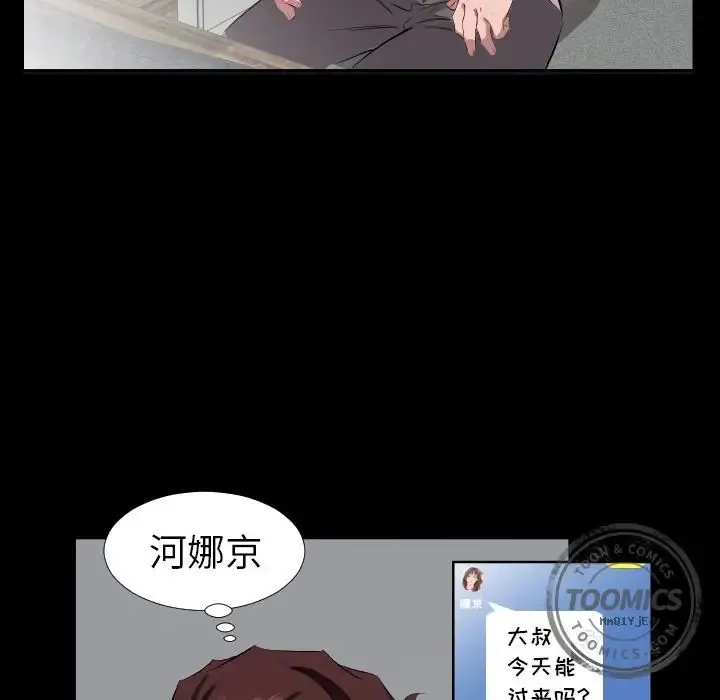 爸爸上班中 第32话 第73页