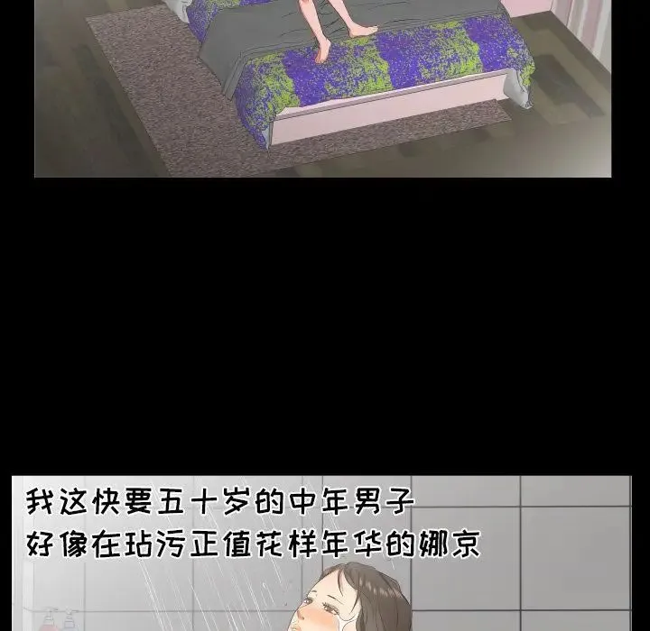 爸爸上班中 第32话 第83页