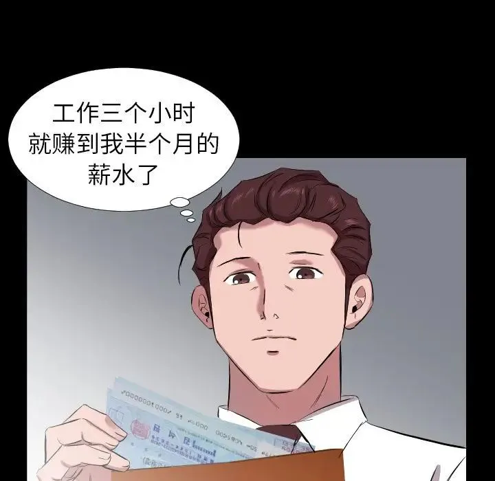 爸爸上班中 第32话 第65页