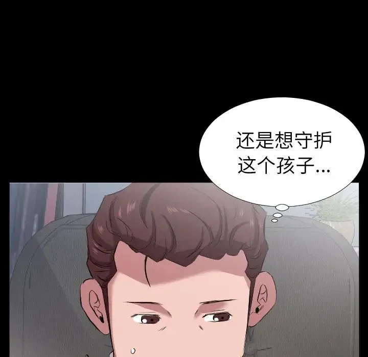 爸爸上班中 第32话 第75页