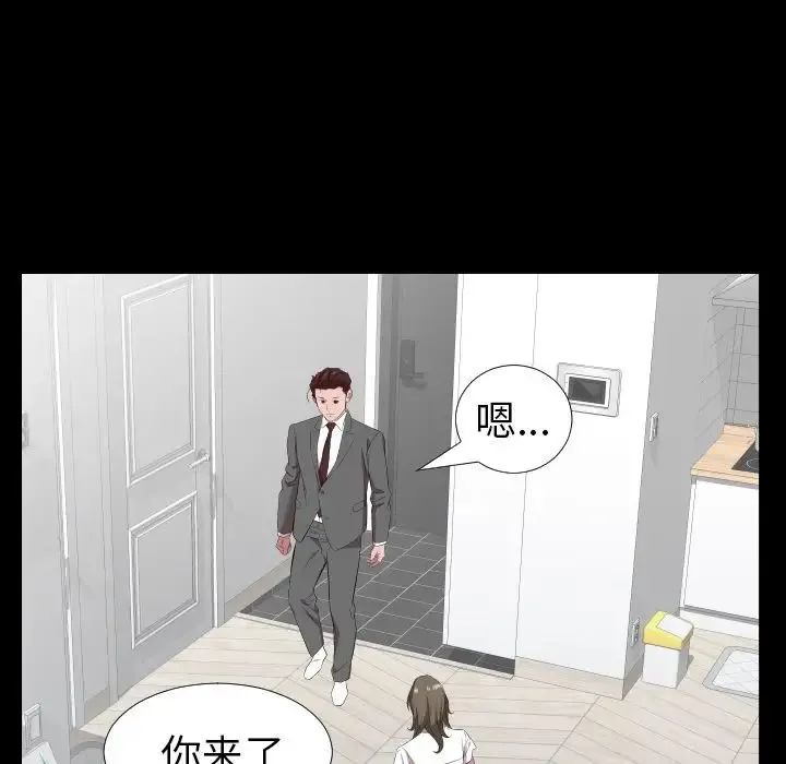 爸爸上班中 第32话 第78页