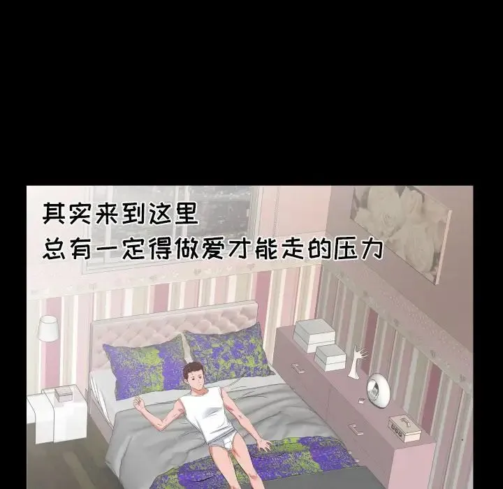 爸爸上班中 第32话 第82页
