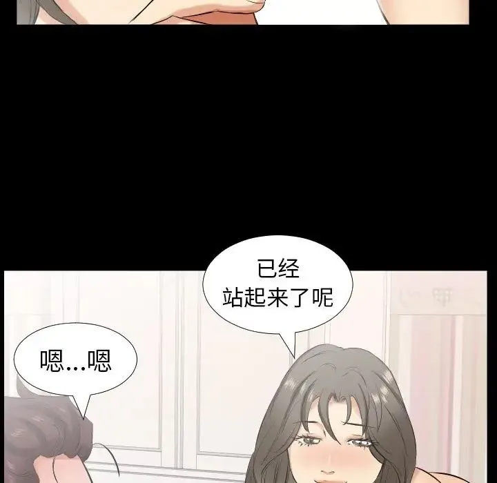 爸爸上班中 第32话 第89页