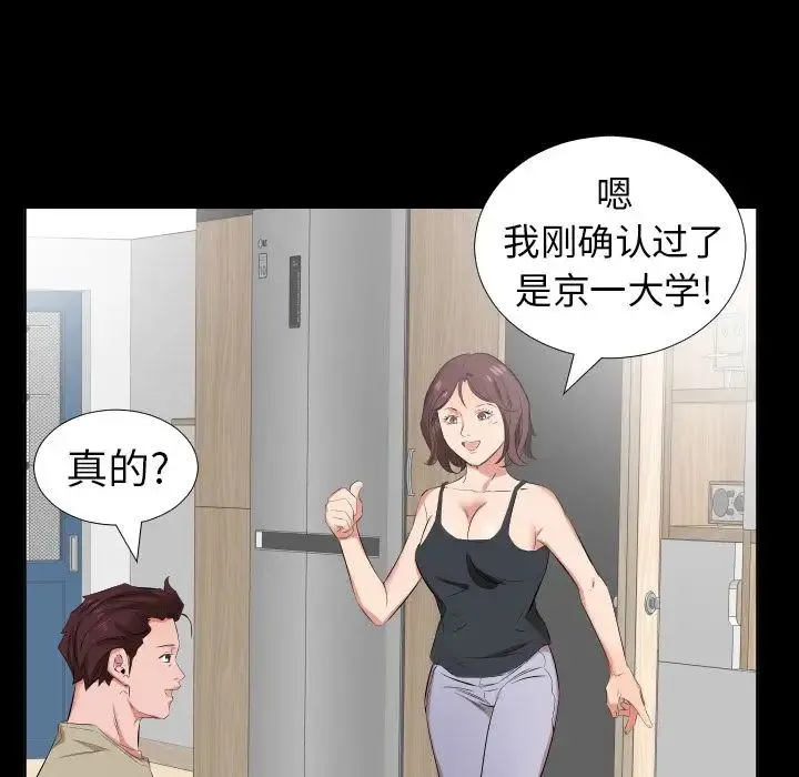 爸爸上班中 第37话 第28页