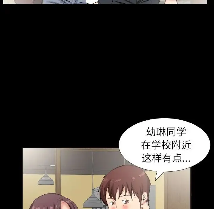 爸爸上班中 第37话 第56页