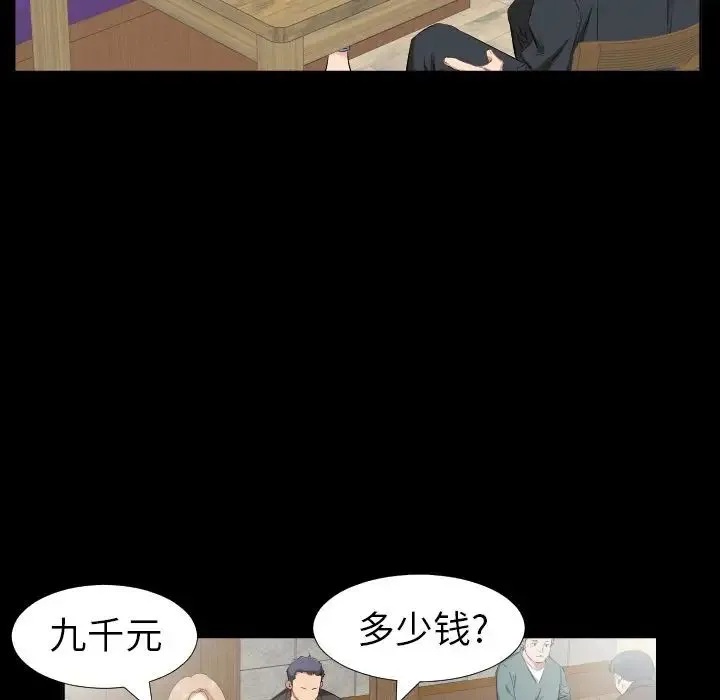 爸爸上班中 第37话 第53页