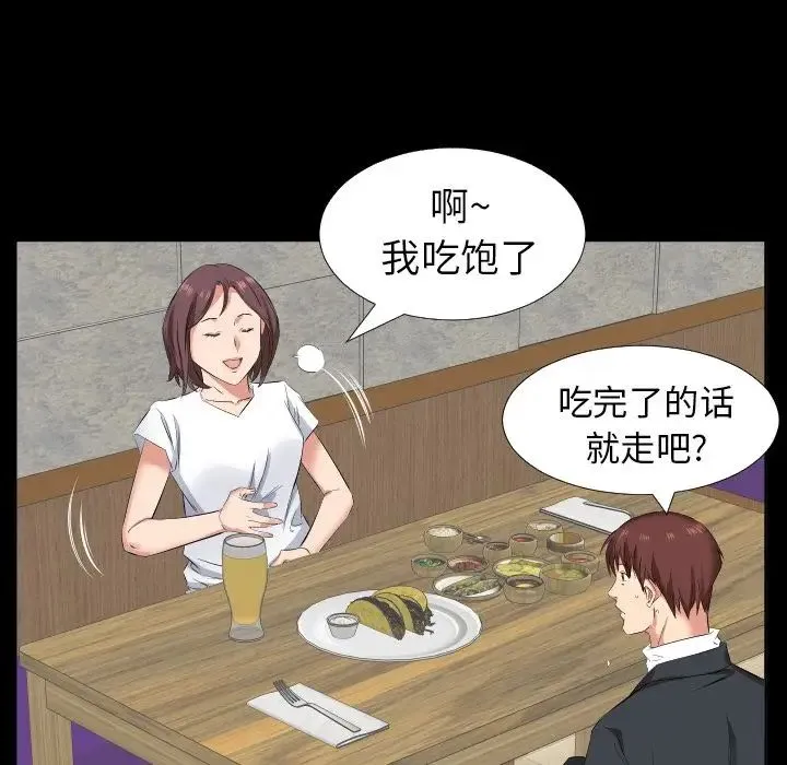 爸爸上班中 第37话 第52页