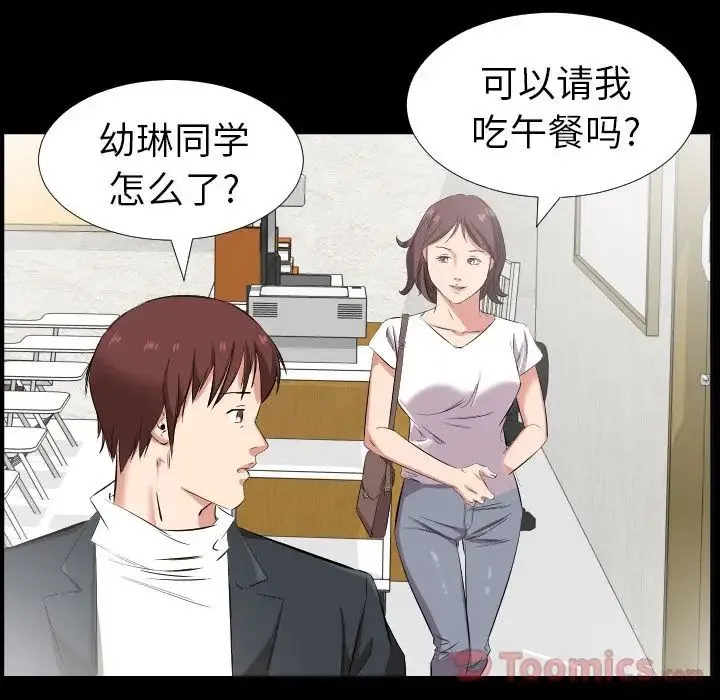 爸爸上班中 第37话 第45页