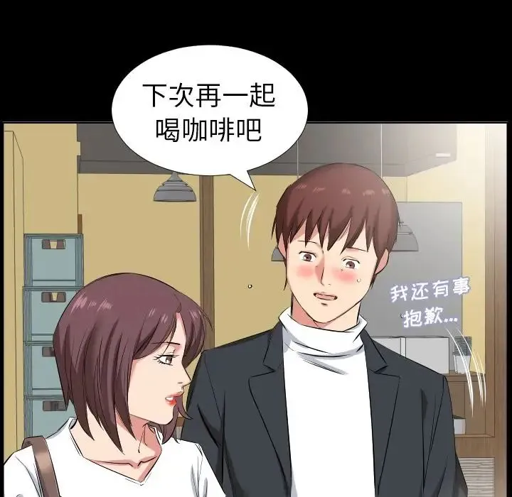 爸爸上班中 第37话 第58页