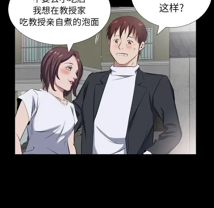爸爸上班中 第37话 第71页