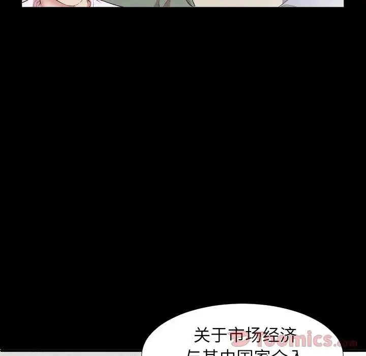 爸爸上班中 第37话 第39页