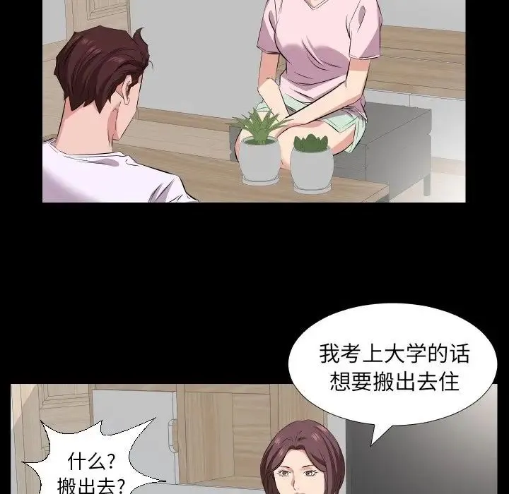 爸爸上班中 第37话 第13页