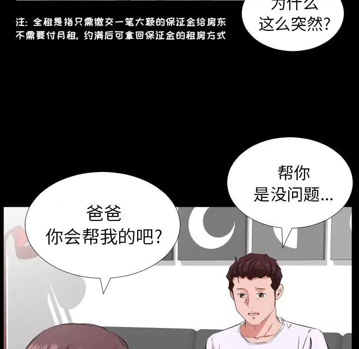 爸爸上班中 第37话 第16页
