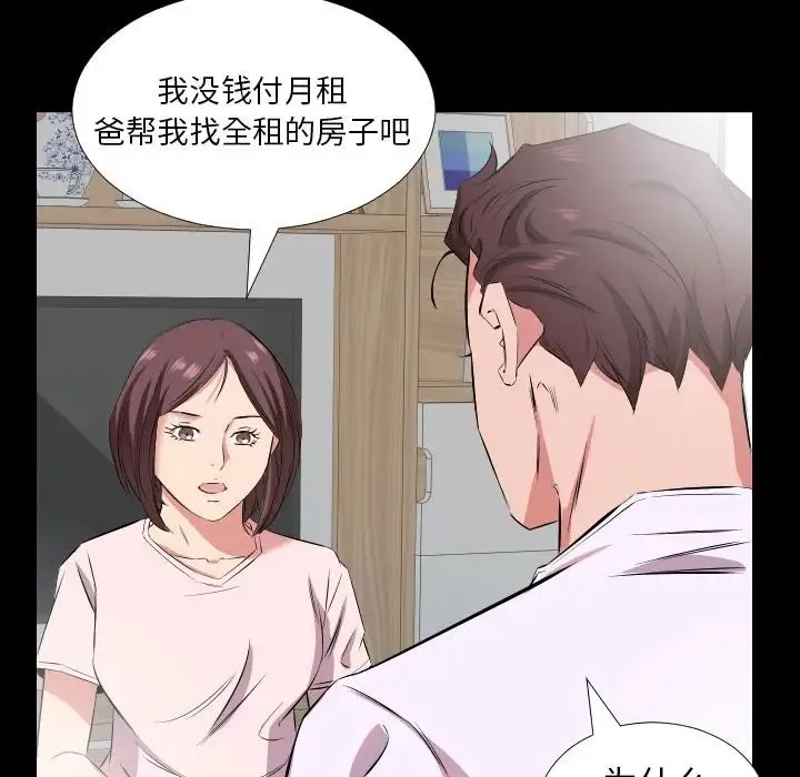 爸爸上班中 第37话 第15页