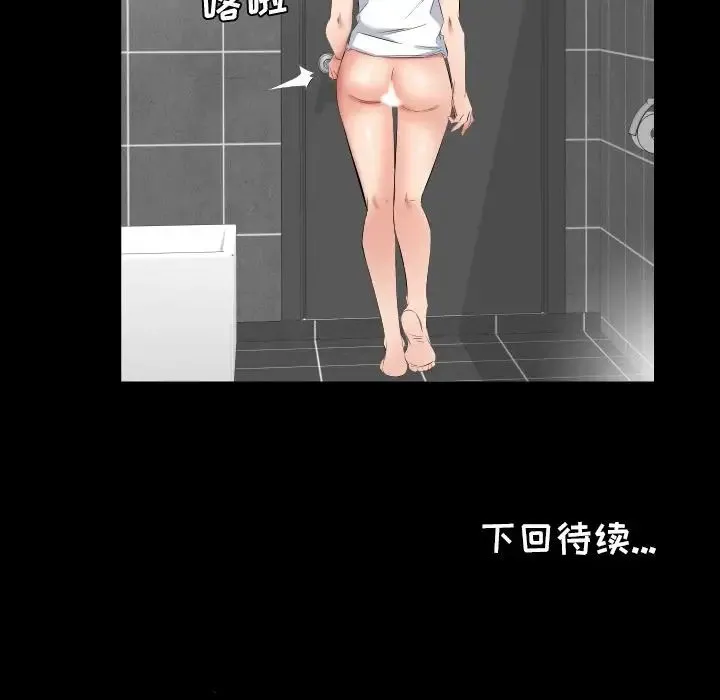 爸爸上班中 第37话 第93页