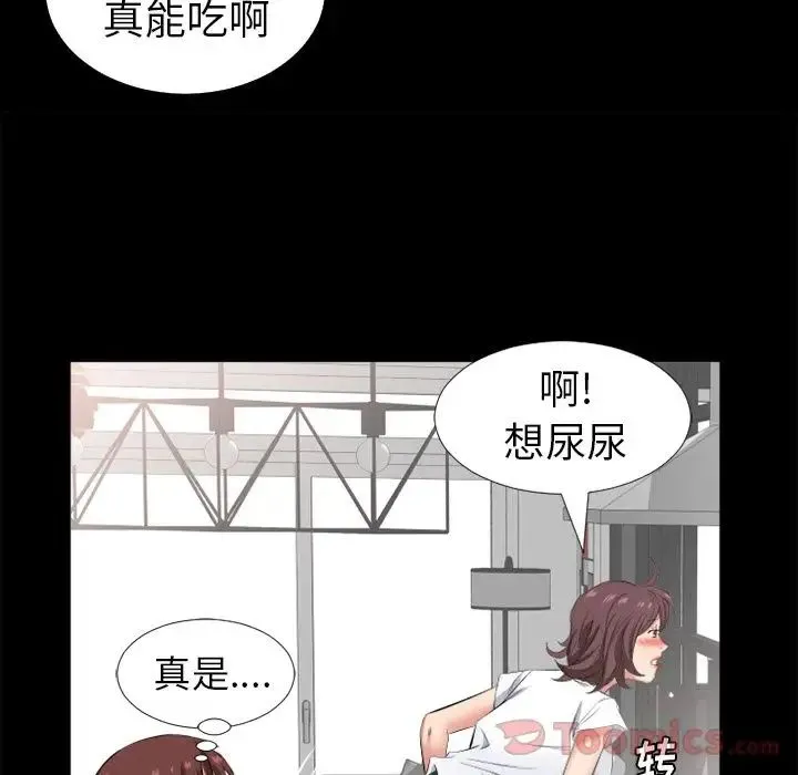 爸爸上班中 第37话 第82页