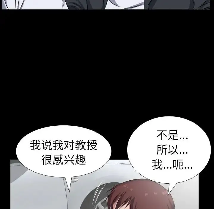 爸爸上班中 第37话 第73页