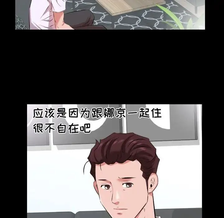 爸爸上班中 第37话 第19页