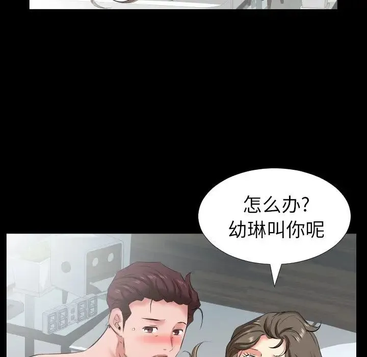 爸爸上班中 第37话 第5页