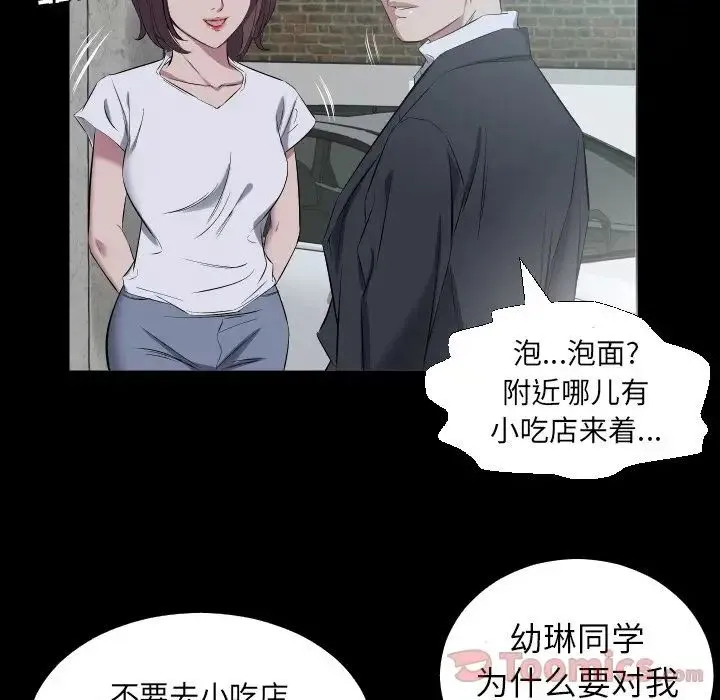 爸爸上班中 第37话 第70页
