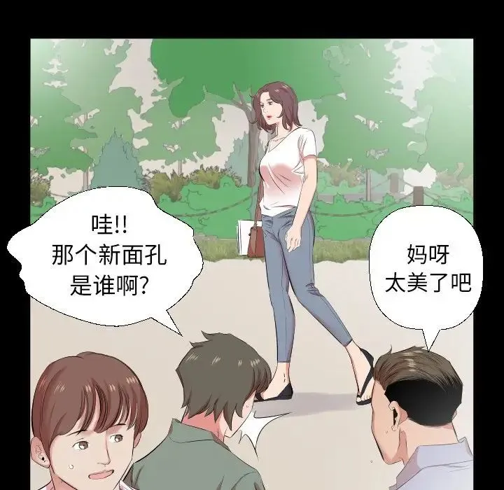 爸爸上班中 第37话 第38页