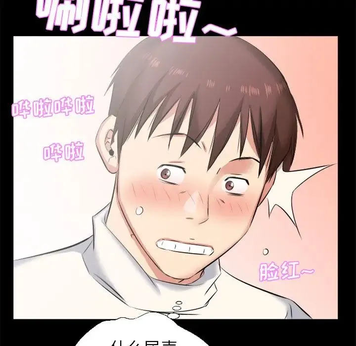 爸爸上班中 第37话 第85页