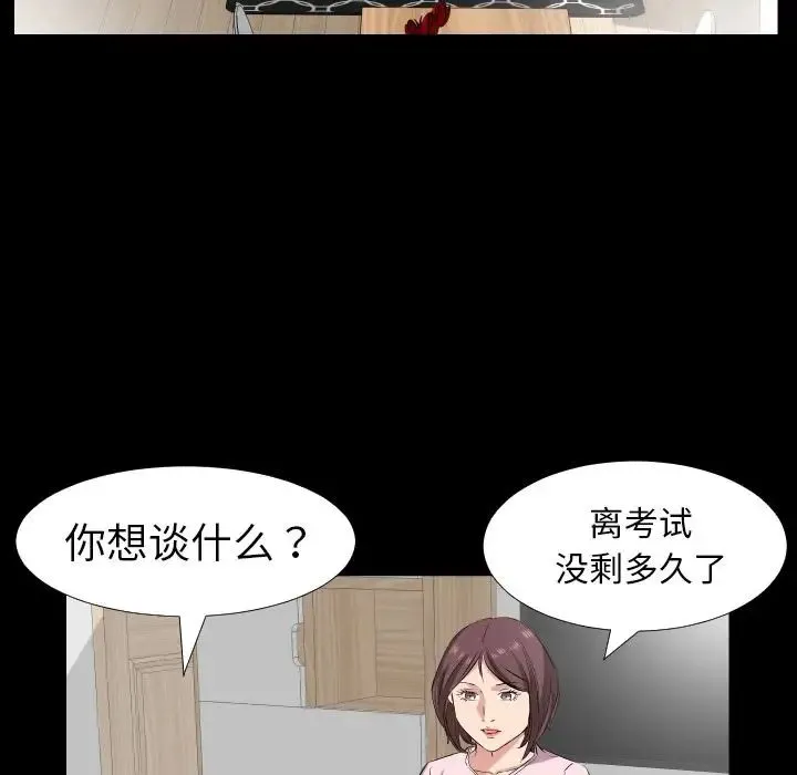 爸爸上班中 第37话 第12页