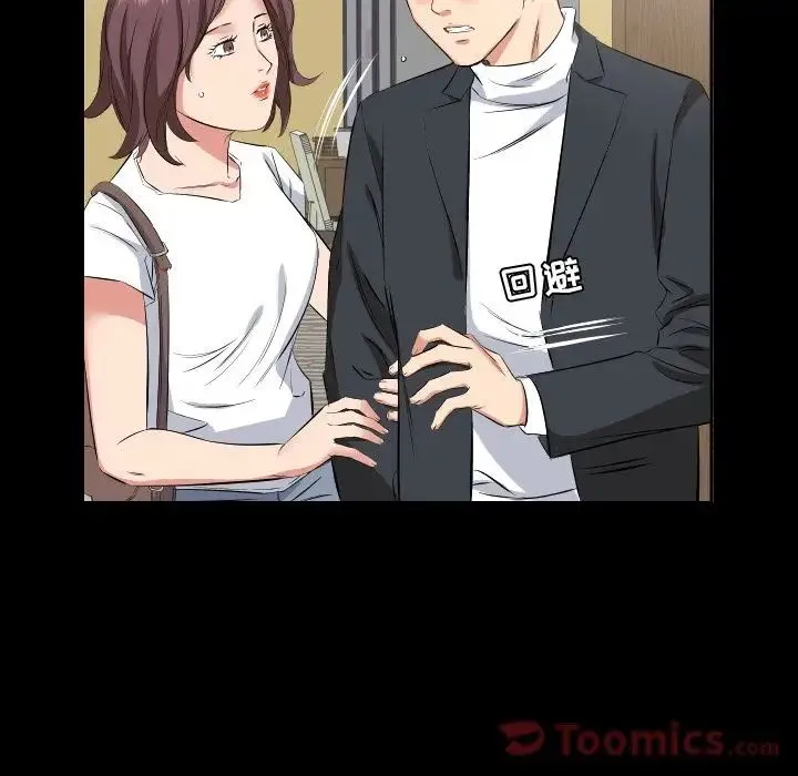 爸爸上班中 第37话 第57页