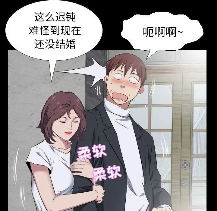 爸爸上班中 第37话 第75页