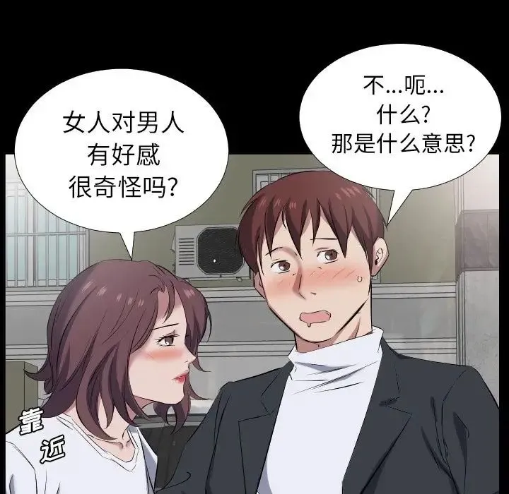 爸爸上班中 第37话 第72页