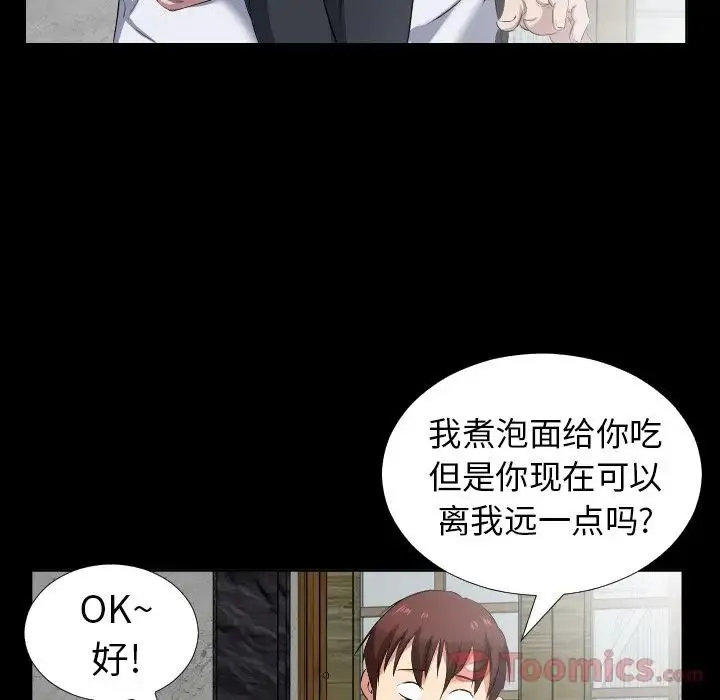 爸爸上班中 第37话 第76页