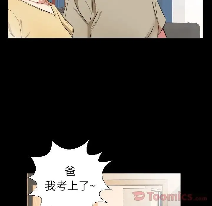 爸爸上班中 第37话 第26页