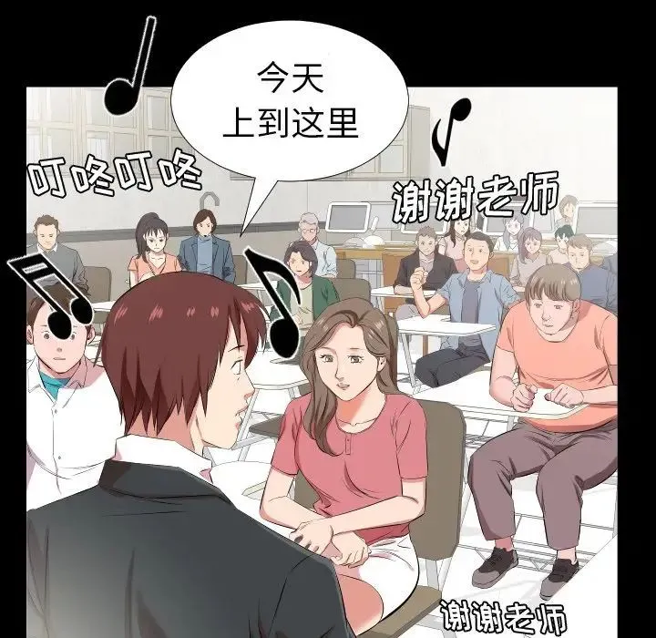 爸爸上班中 第37话 第41页