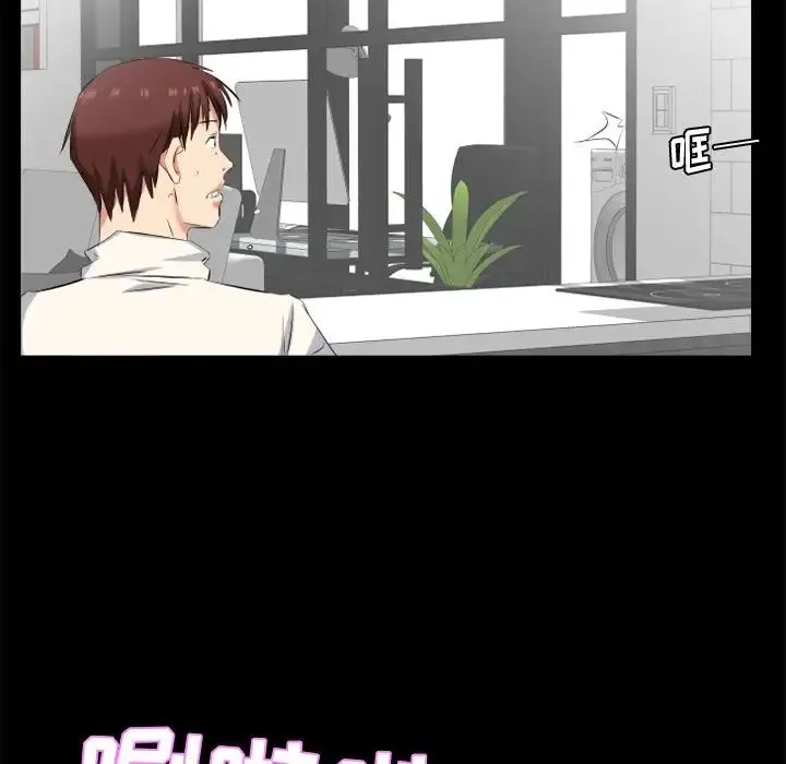 爸爸上班中 第37话 第84页