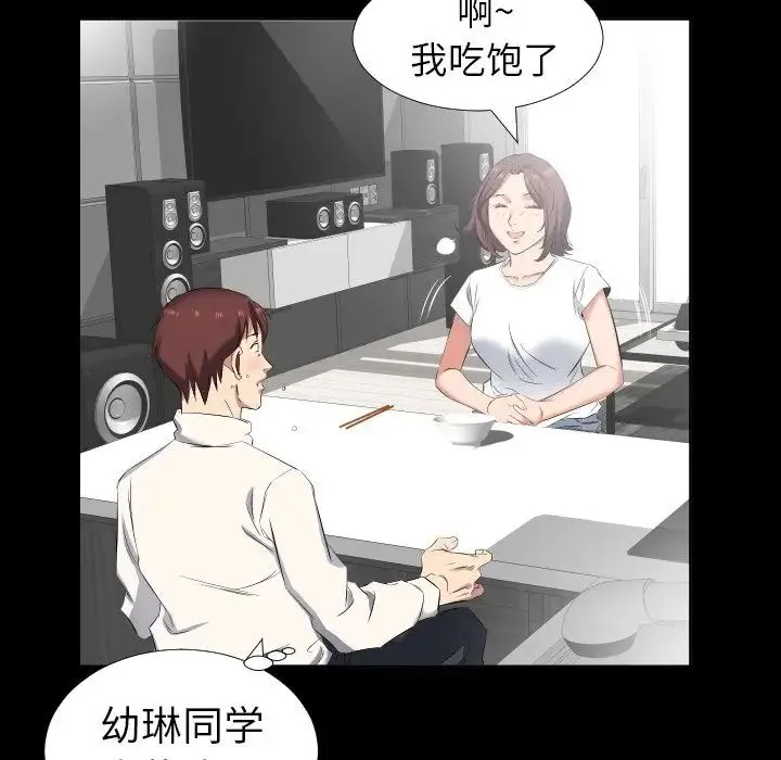爸爸上班中 第37话 第81页