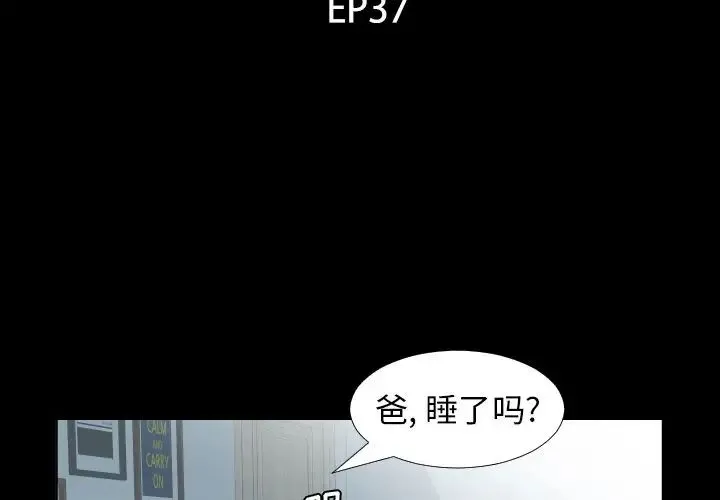爸爸上班中 第37话 第3页