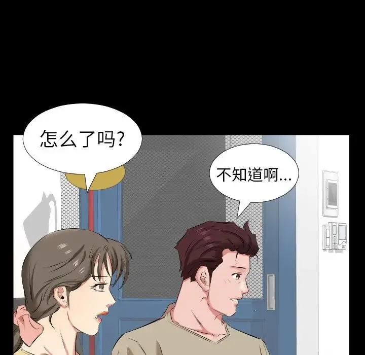 爸爸上班中 第37话 第25页