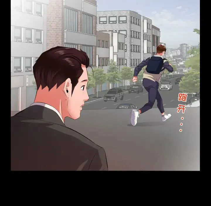 爸爸上班中 第13话 第71页