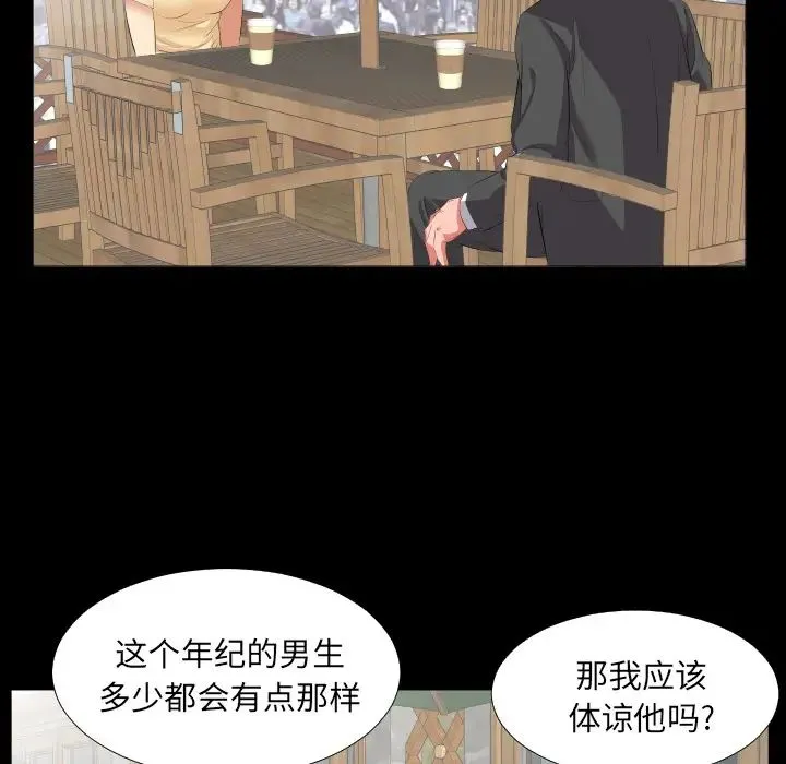 爸爸上班中 第13话 第77页