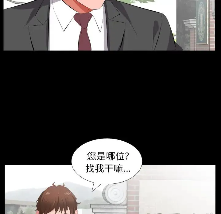 爸爸上班中 第13话 第50页