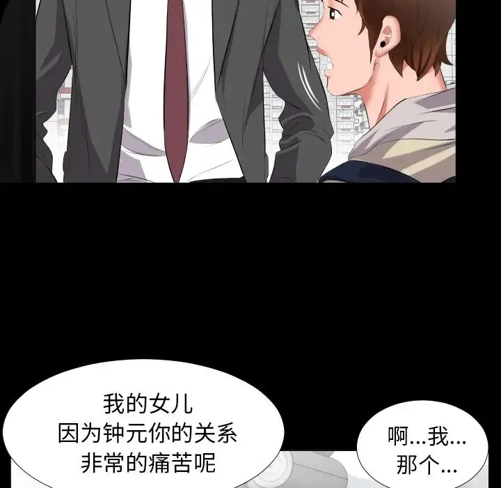 爸爸上班中 第13话 第53页