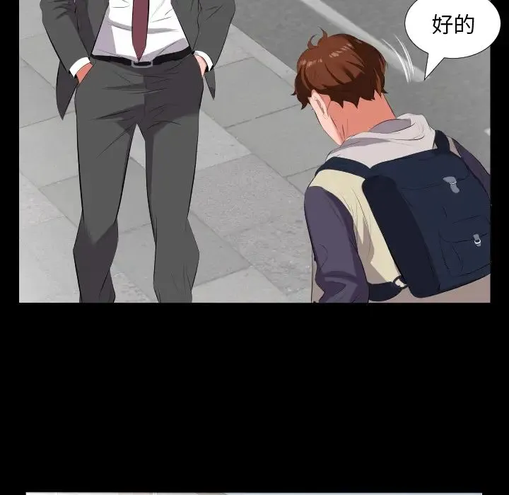爸爸上班中 第13话 第70页
