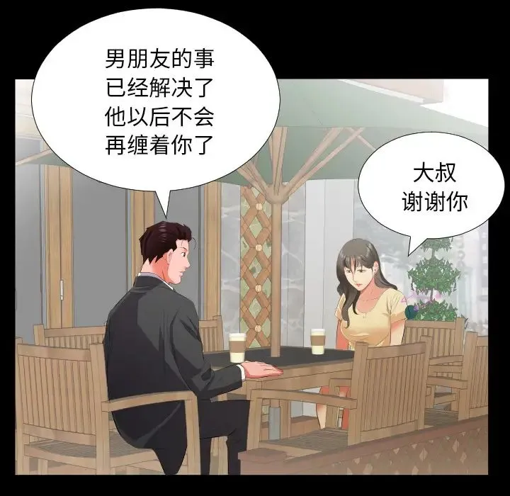 爸爸上班中 第13话 第75页