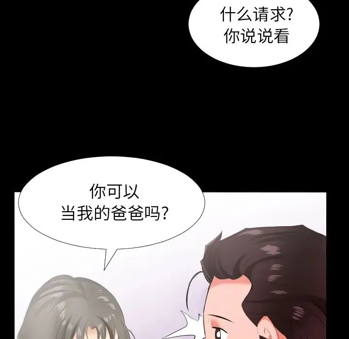 爸爸上班中 第13话 第86页