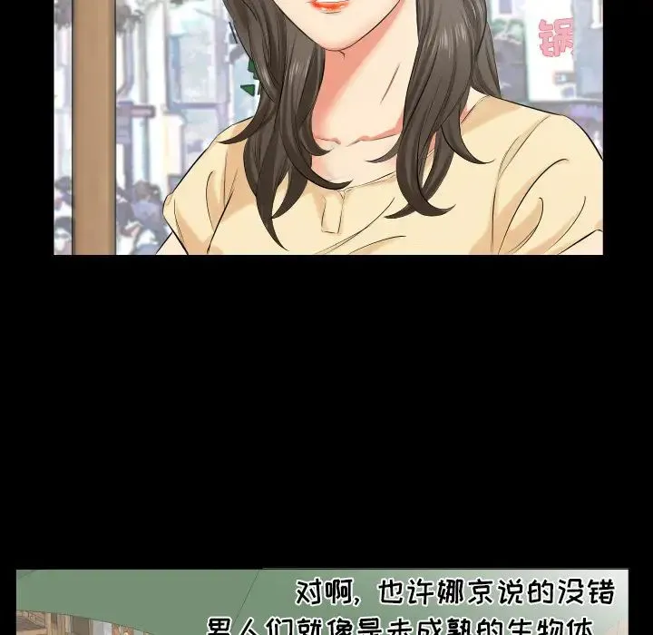爸爸上班中 第13话 第83页