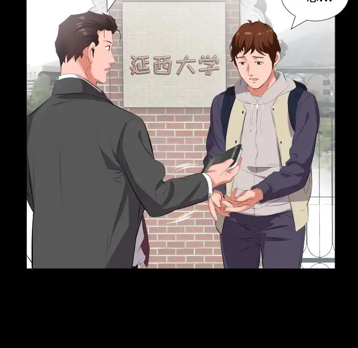 爸爸上班中 第13话 第68页