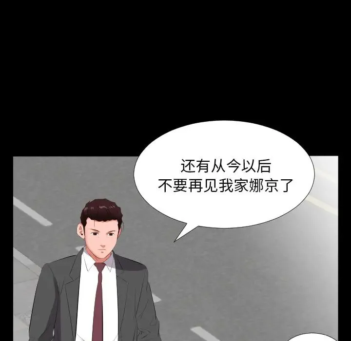 爸爸上班中 第13话 第69页